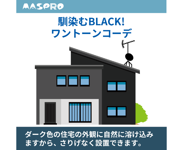 ブラック