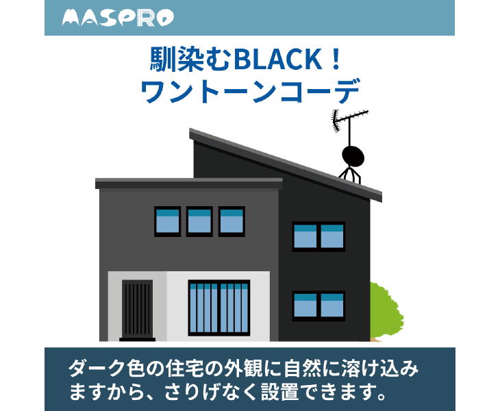 ブラック